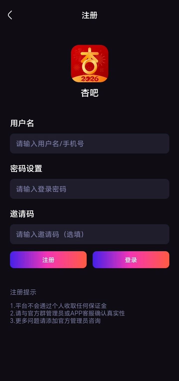 杏吧APP登录注册页提供安全账户入口