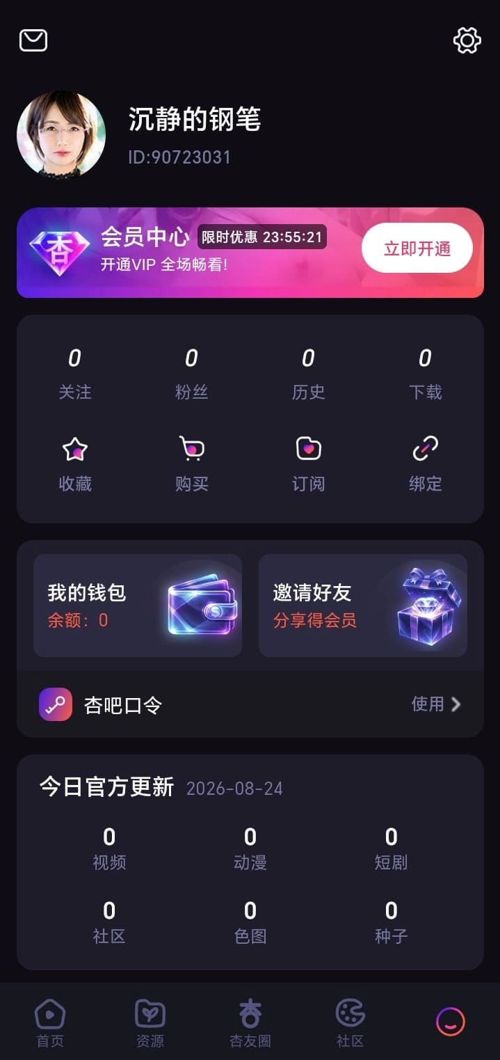 杏吧个人中心界面汇总账户设置与观看记录